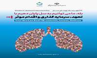 پویش ملی مبارزه با سل (۱۹ تا ۲۶ مهر)